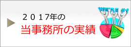 「2017年度の実績」へ